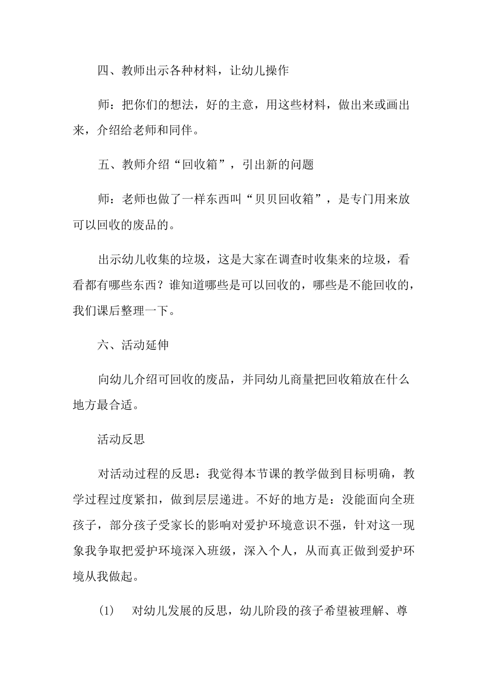 大班社会教案：保护环境_第3页