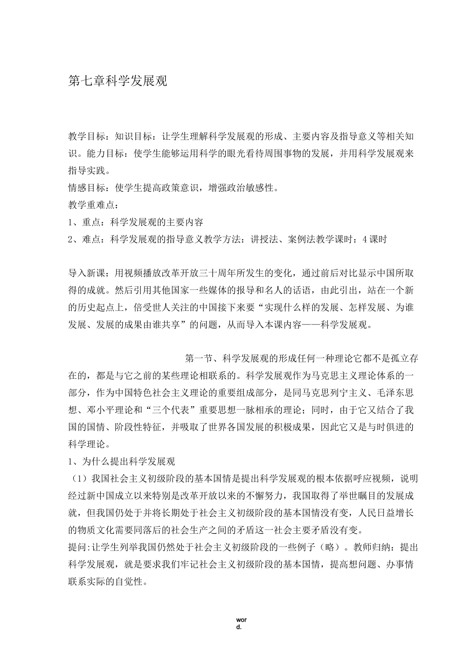 18版毛概第七章教案·优选._第1页