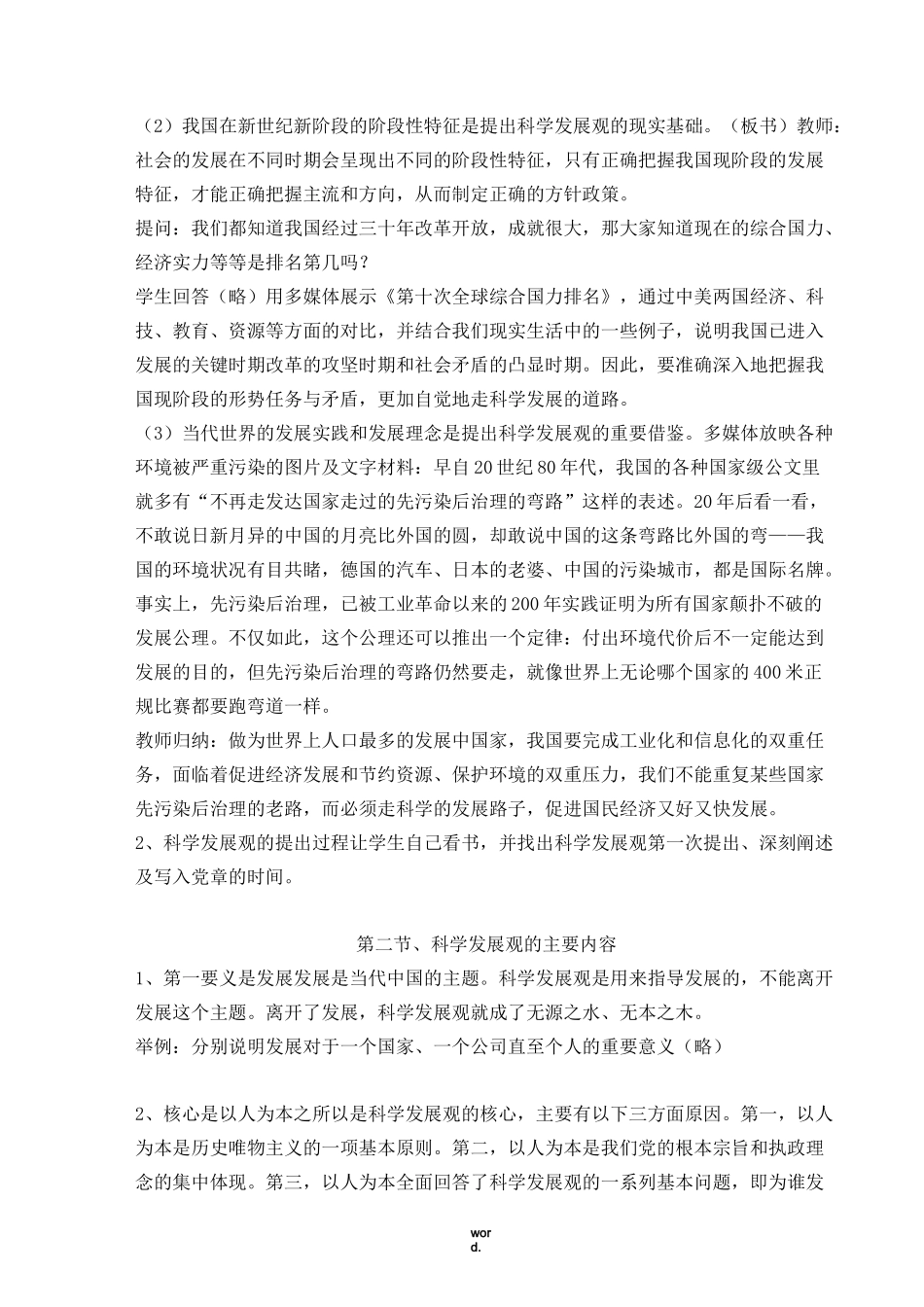 18版毛概第七章教案·优选._第2页