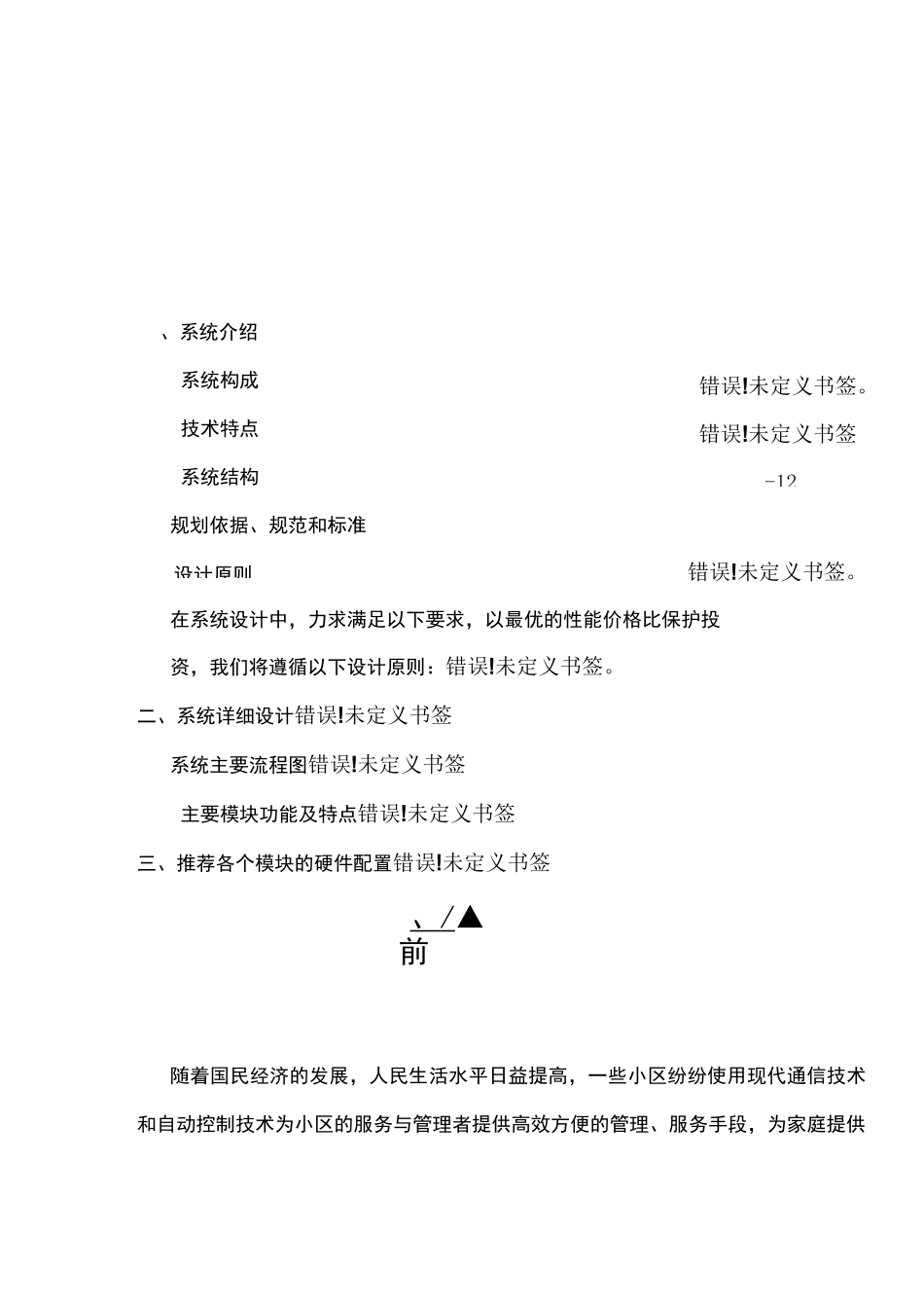 人脸识别可视对讲系统方案_第2页