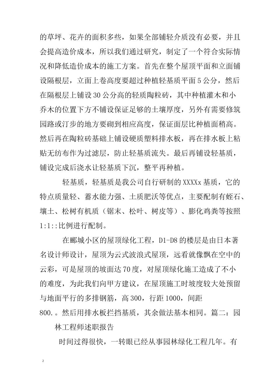景观园林工程师工作总结_第2页