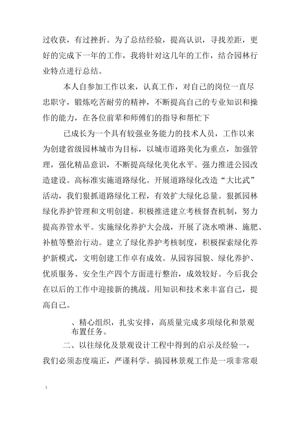 景观园林工程师工作总结_第3页