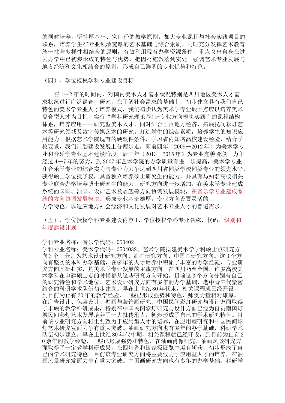 学位授权学科专业建设规划_第2页