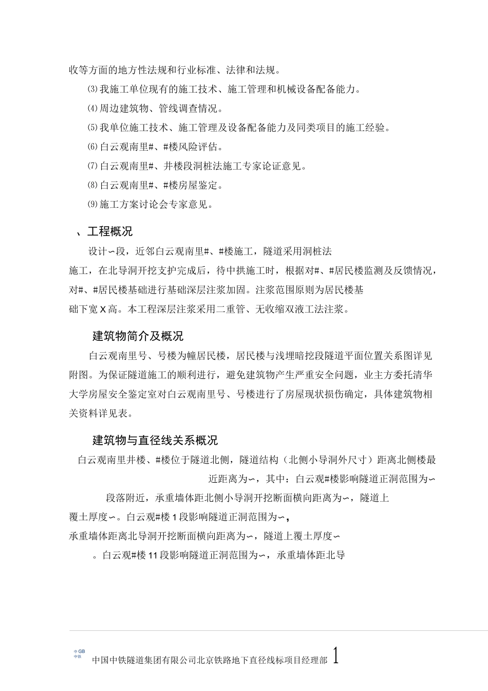 深层注浆方案_第2页