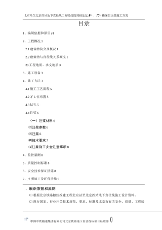 深层注浆方案