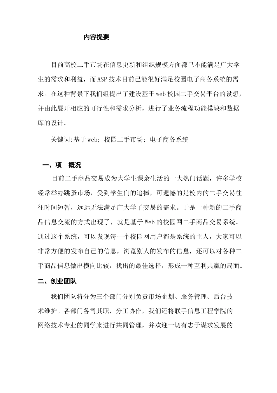校园二手市场创业计划书_第3页