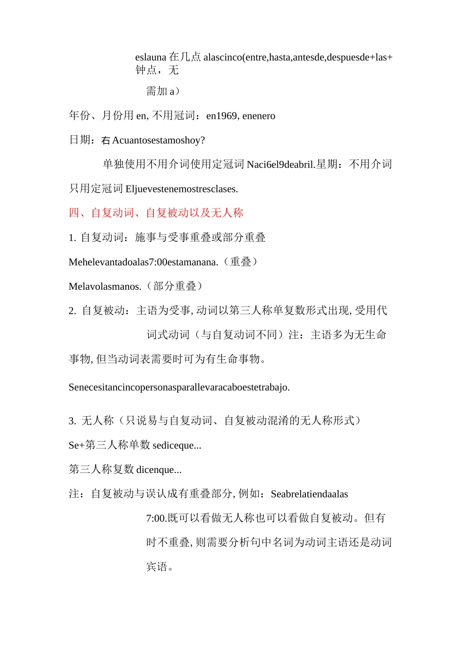 现代西班牙语 1-3册语法复习_第2页