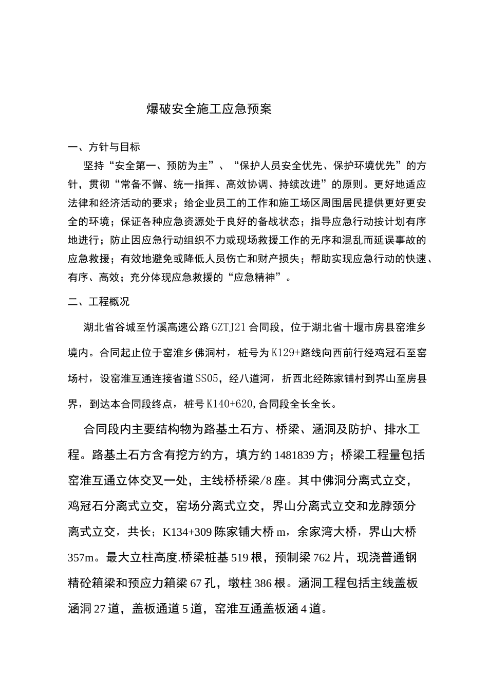 爆破安全施工应急预案_第2页