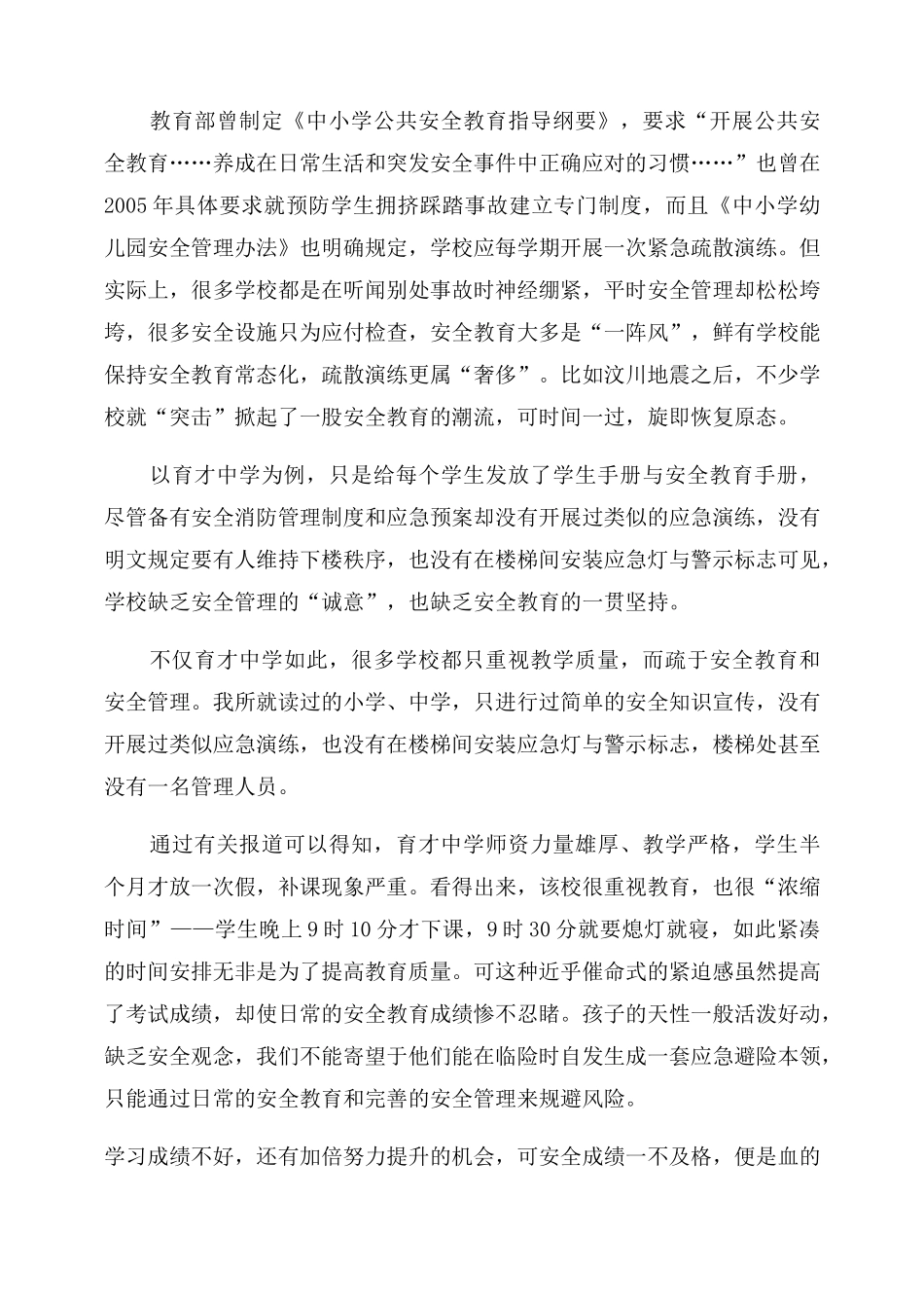 校园踩踏事故案例6篇_第2页