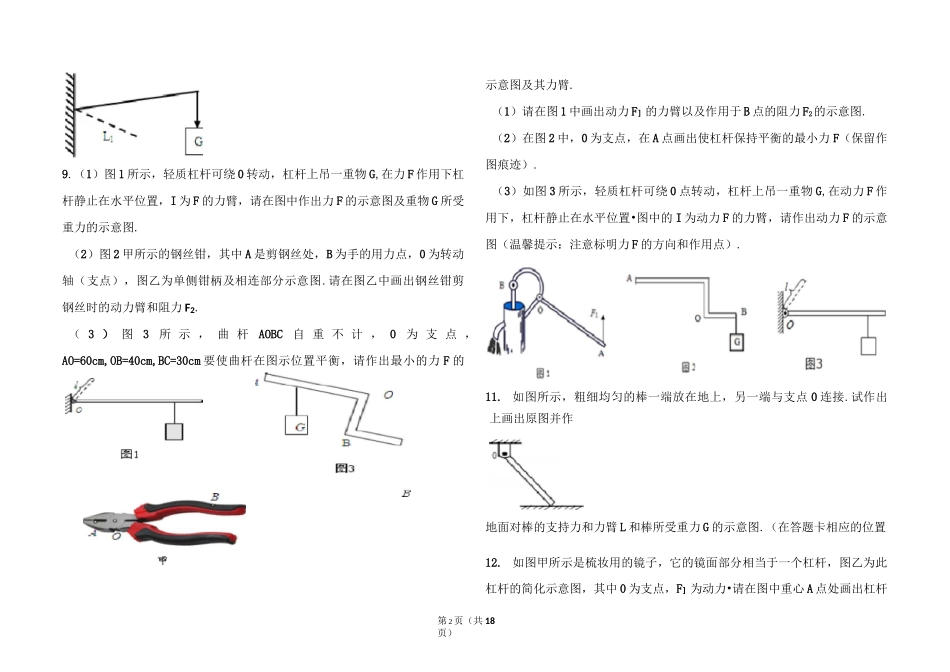 杠杆力臂的画法练习题(含详细答案)_第2页
