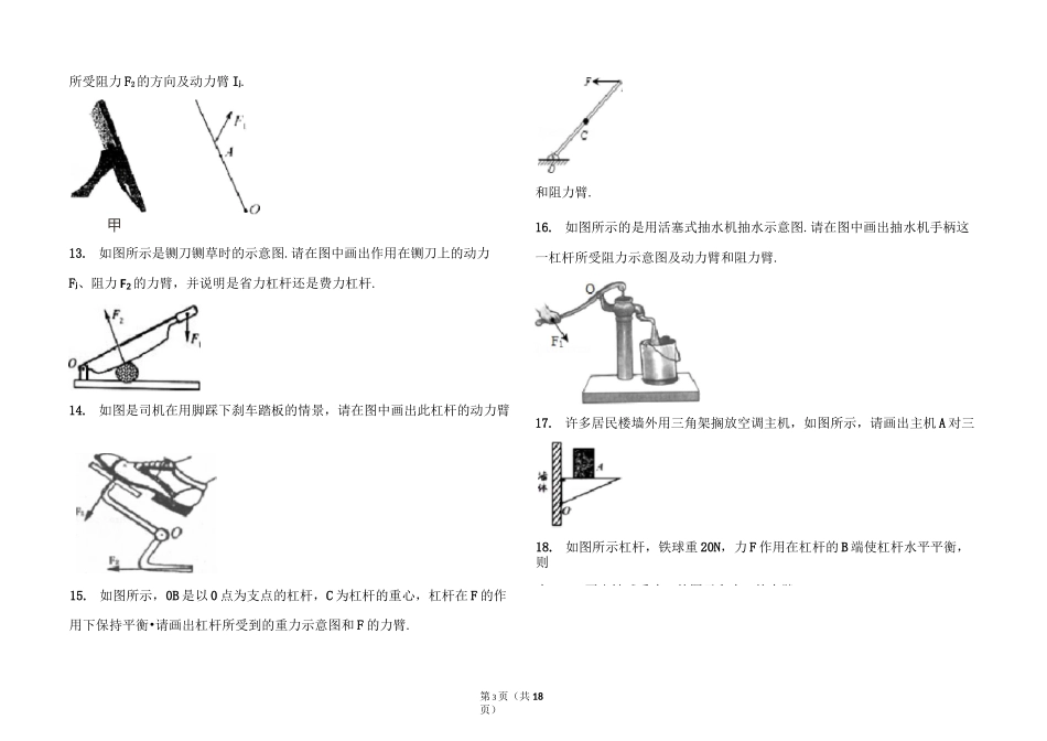 杠杆力臂的画法练习题(含详细答案)_第3页