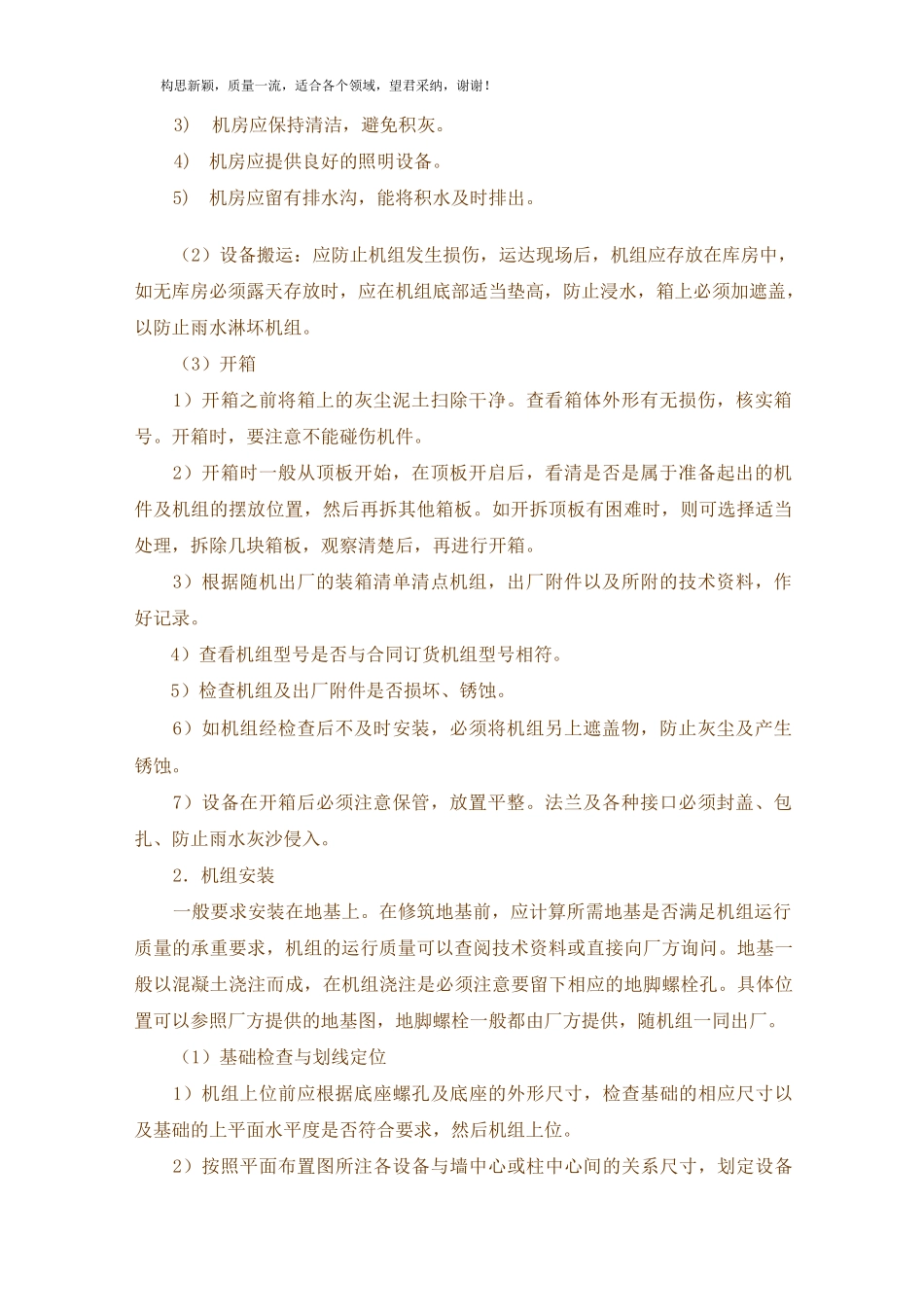 螺杆式冷水机组安装方案_第3页