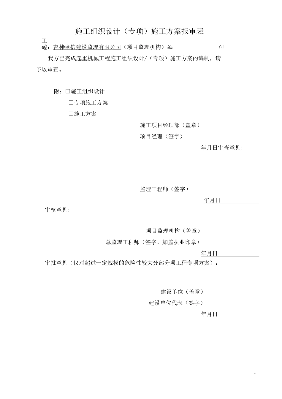 起重机械施工方案_第1页