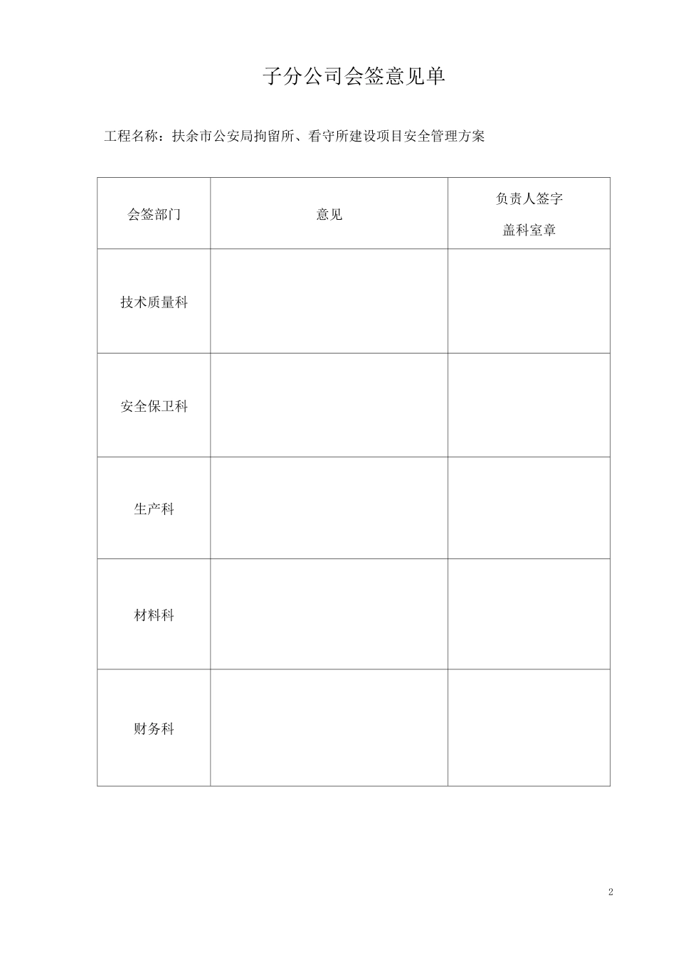起重机械施工方案_第2页