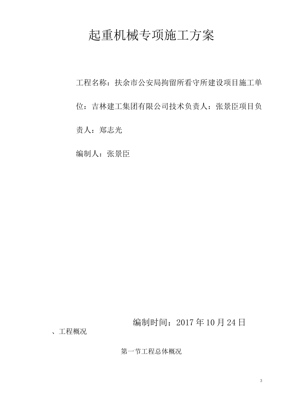 起重机械施工方案_第3页