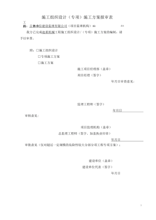 起重机械施工方案