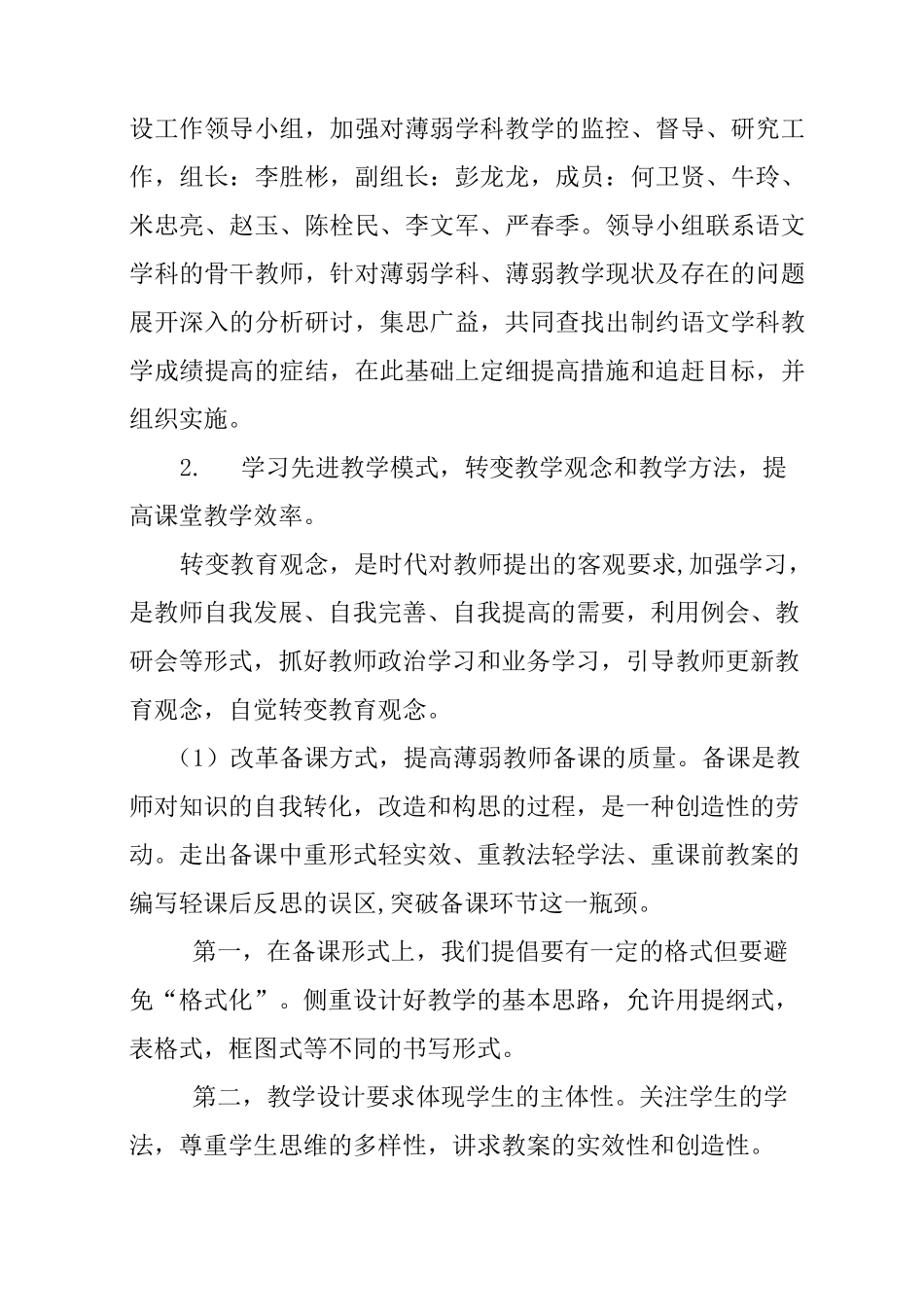 小学薄弱学科建设实施方案_第2页