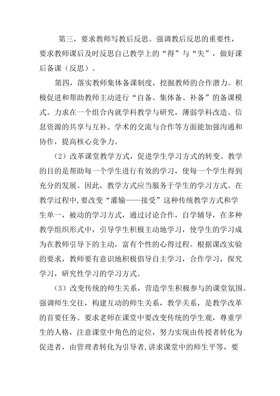 小学薄弱学科建设实施方案_第3页