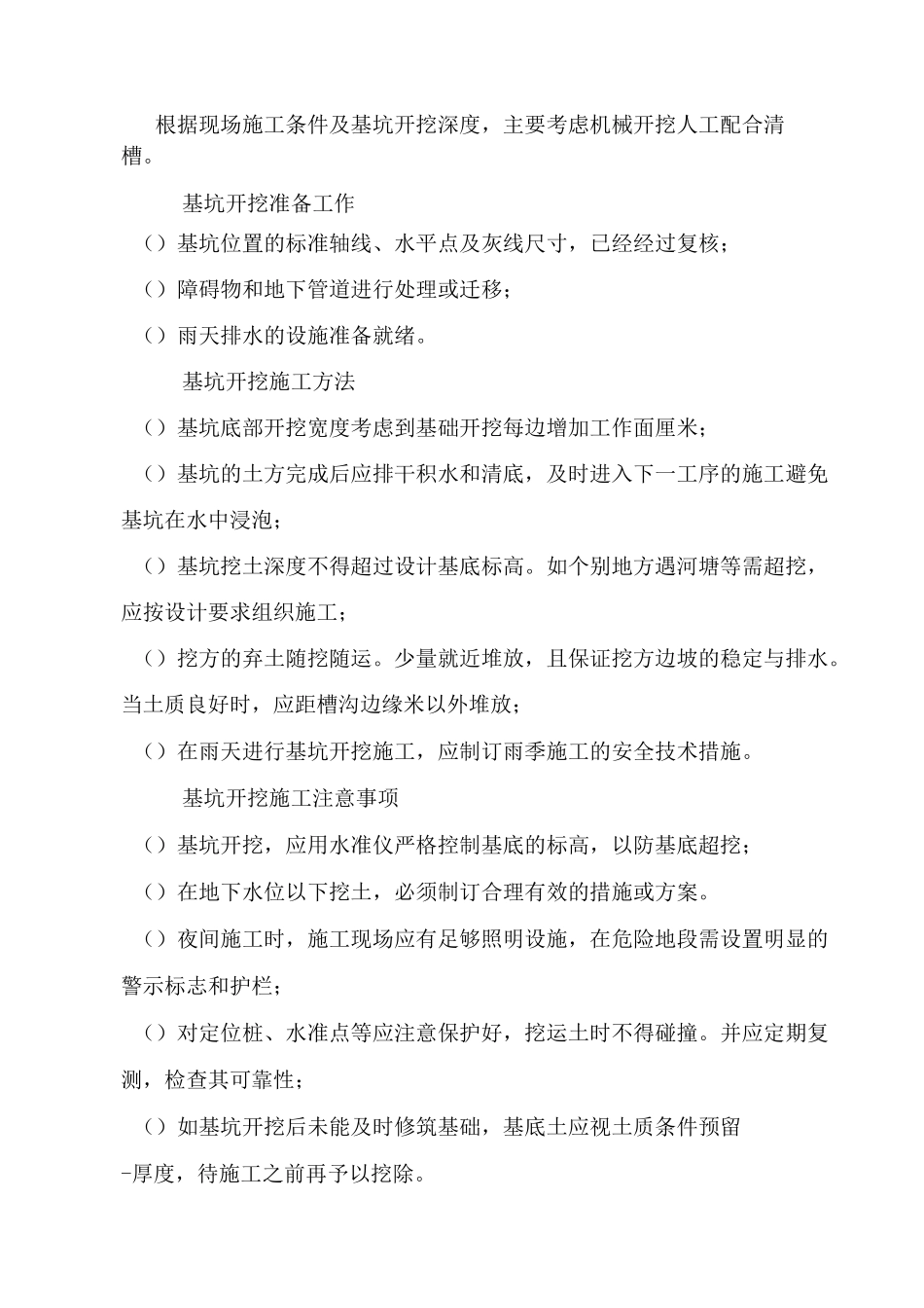酒厂罐区施工组织设计_第2页