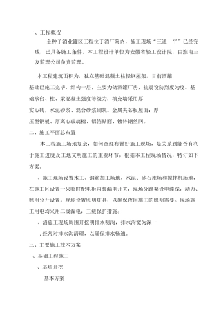 酒厂罐区施工组织设计