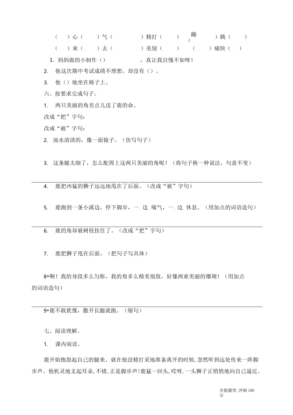 最新部编版语文三年级下册第7课鹿角和鹿腿练习题(部分有答案)_第2页