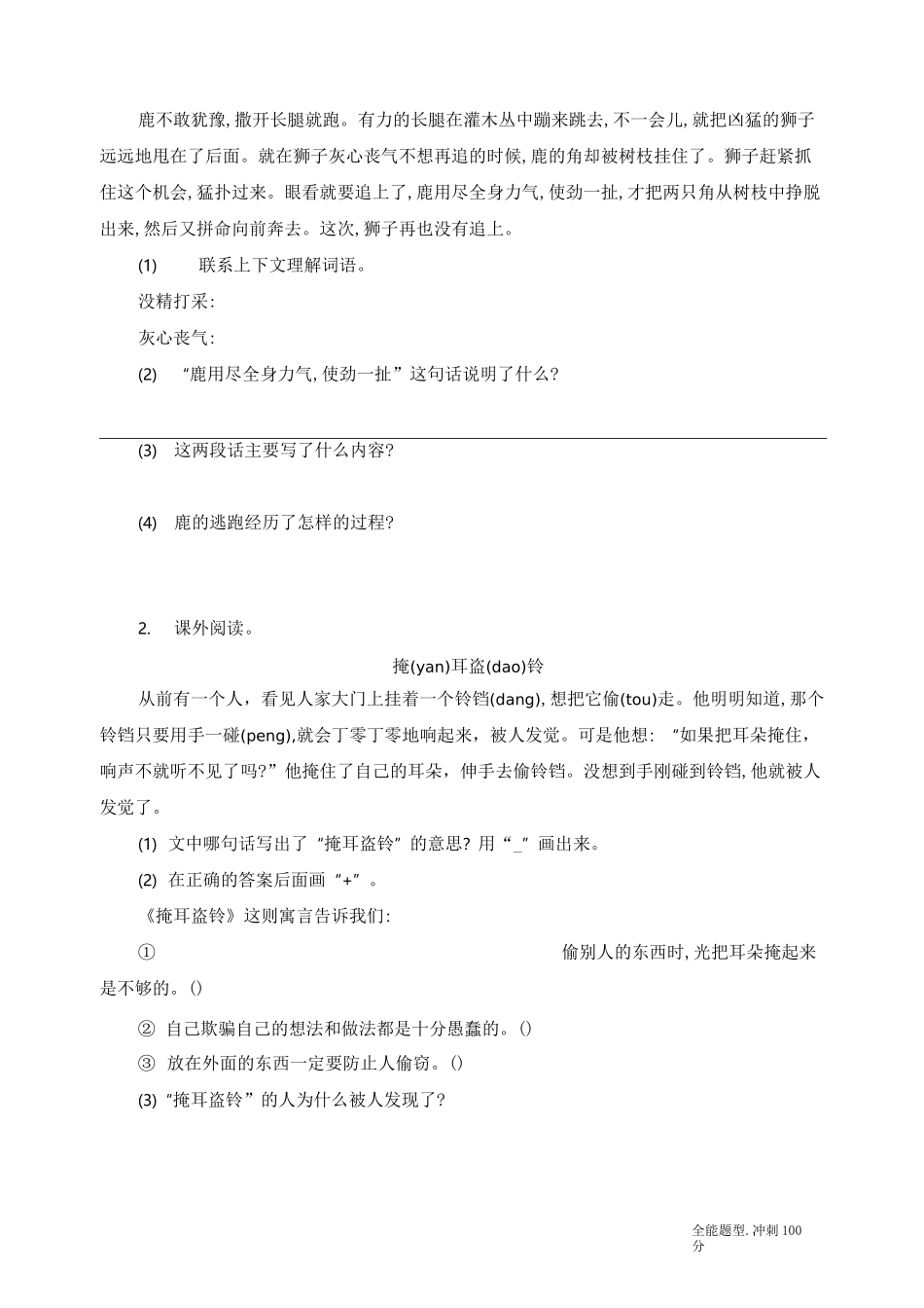 最新部编版语文三年级下册第7课鹿角和鹿腿练习题(部分有答案)_第3页