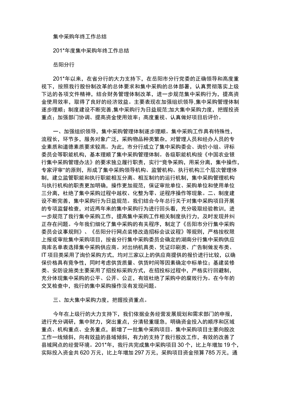 2021年集中采购年终工作总结_第1页