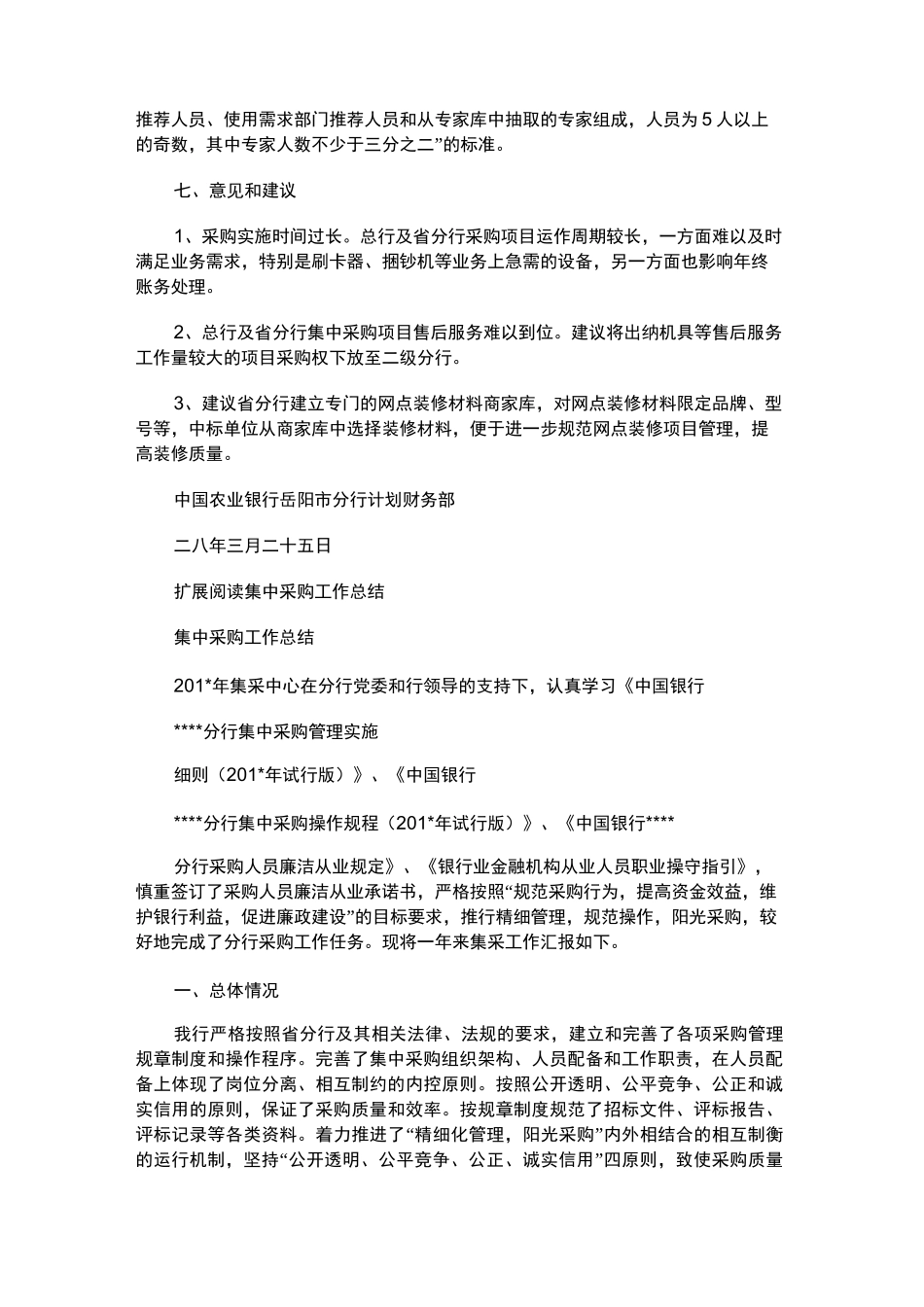 2021年集中采购年终工作总结_第3页