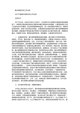 2021年集中采购年终工作总结