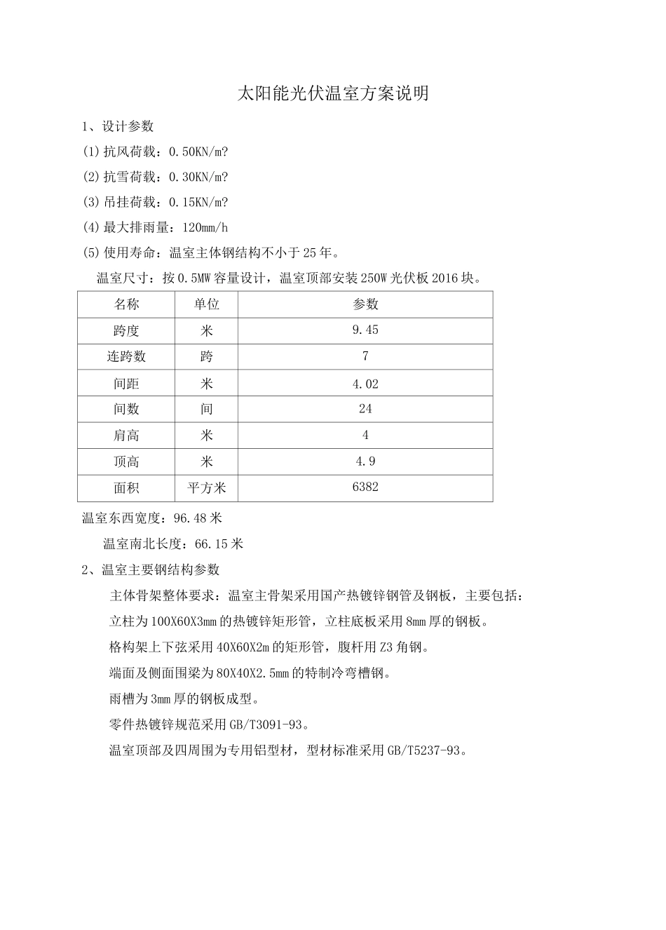 光伏温室方案_第2页