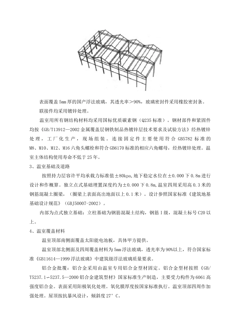 光伏温室方案_第3页