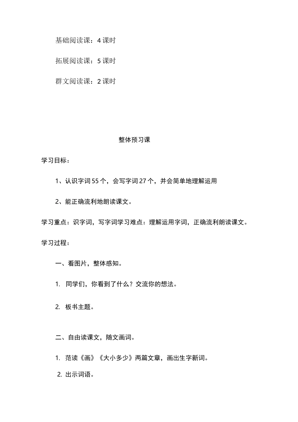 部编版一年级语文上册第五单元全单元教案_第2页