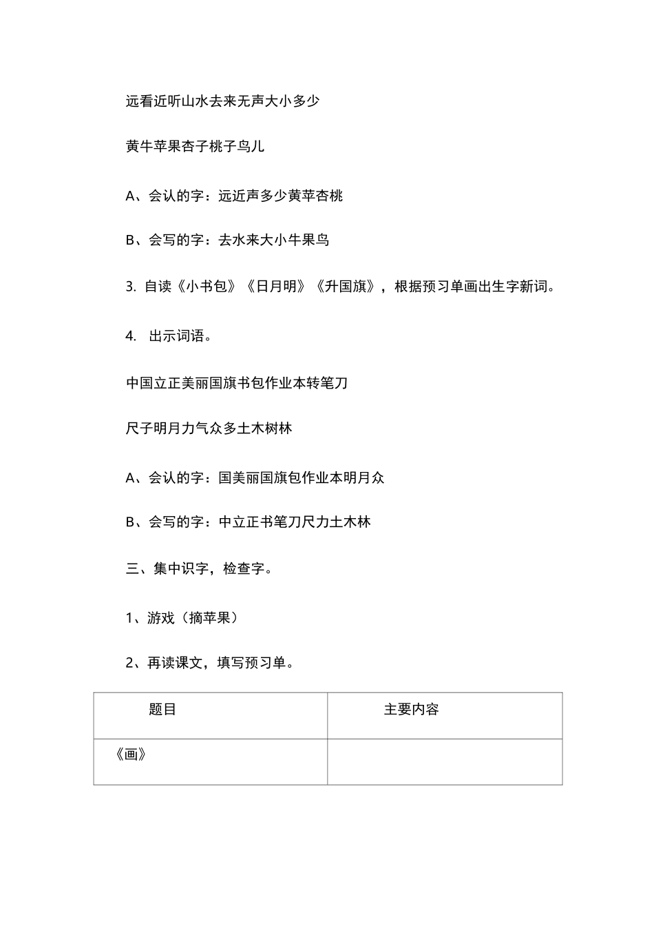 部编版一年级语文上册第五单元全单元教案_第3页