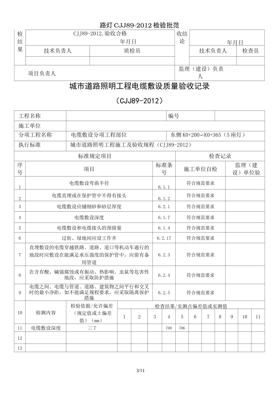 路灯CJJ检验批范表_第3页