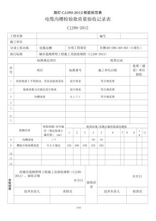 路灯CJJ检验批范表