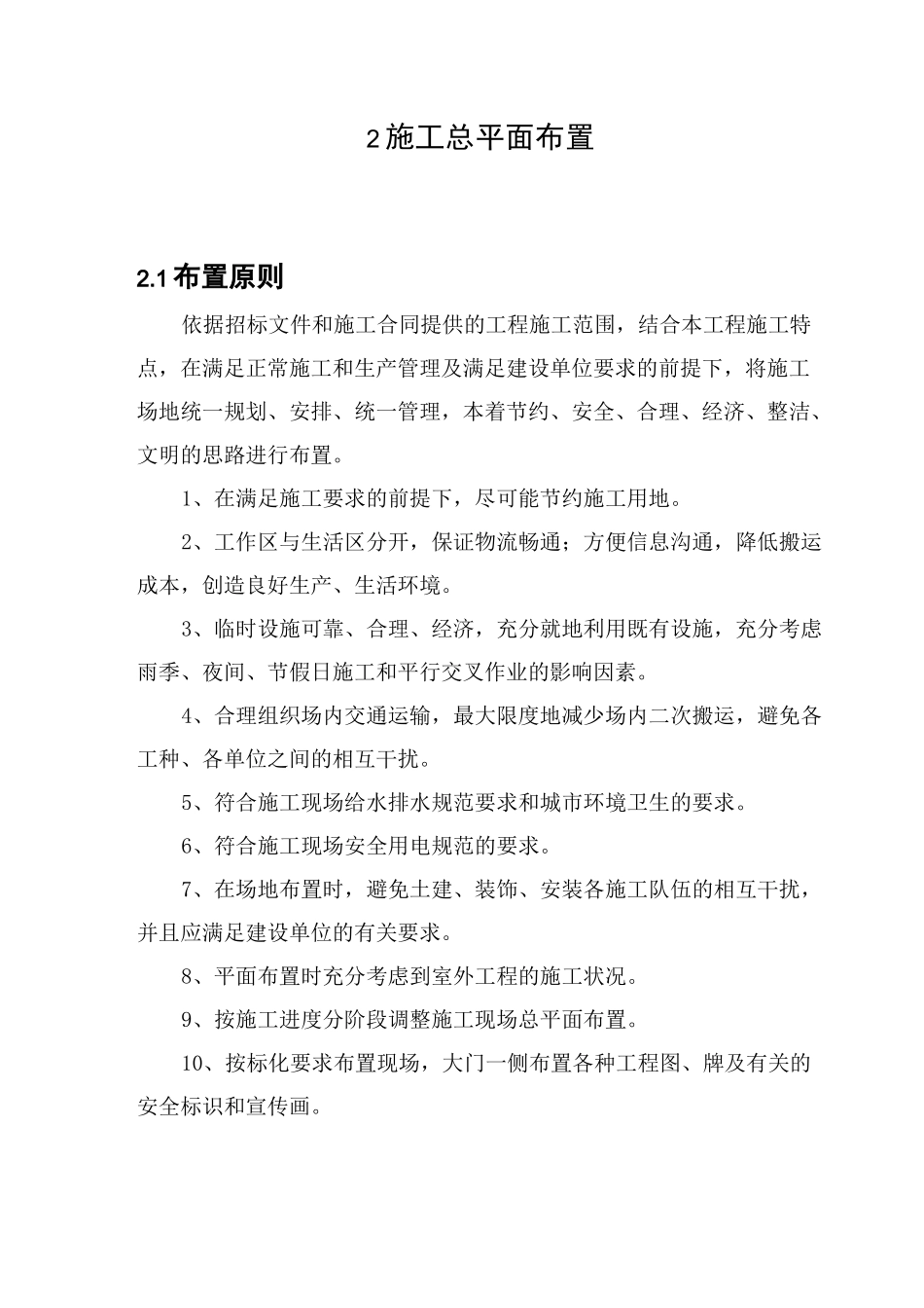 施工平面布置_第1页