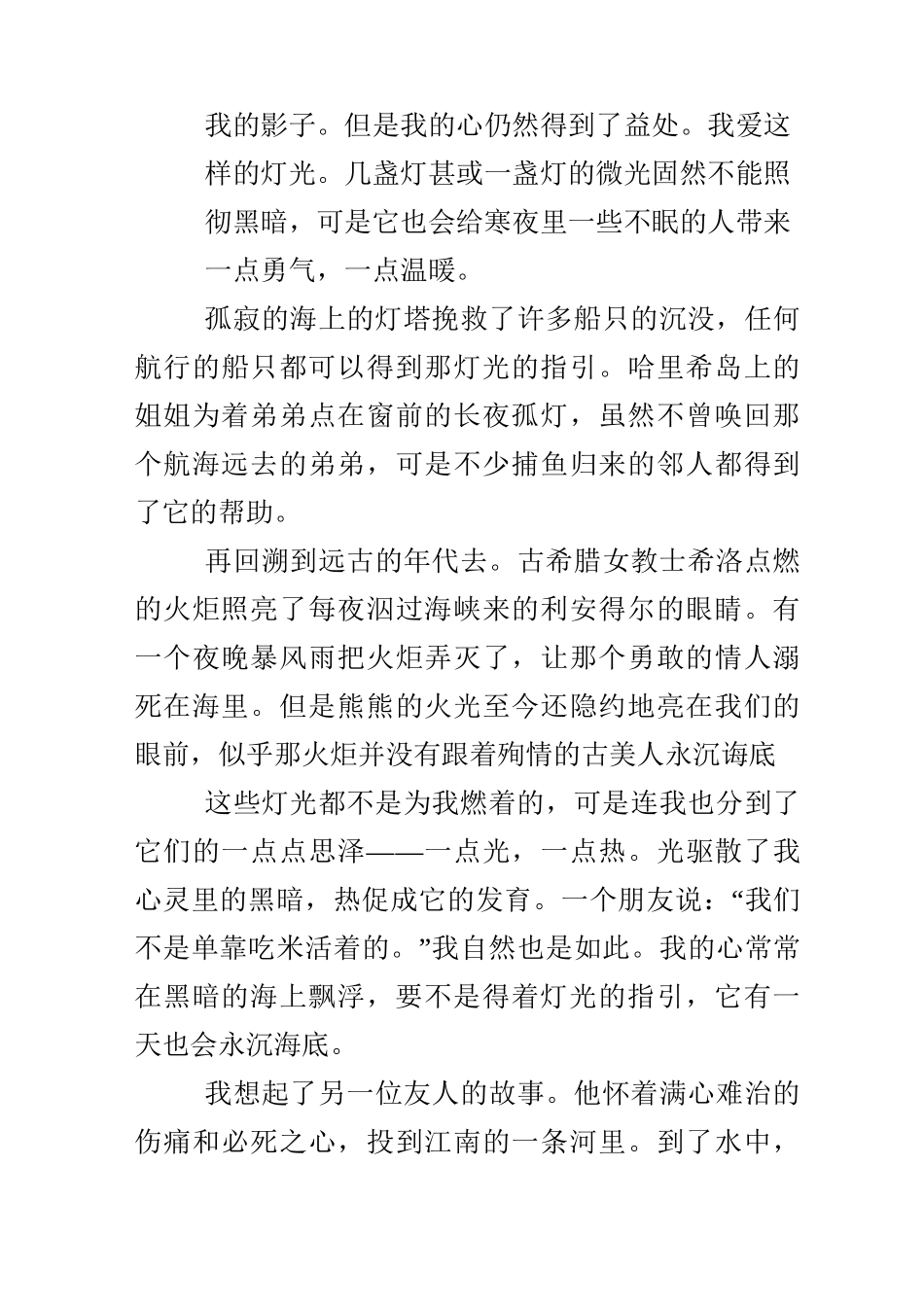 名家的写景状物散文_第3页