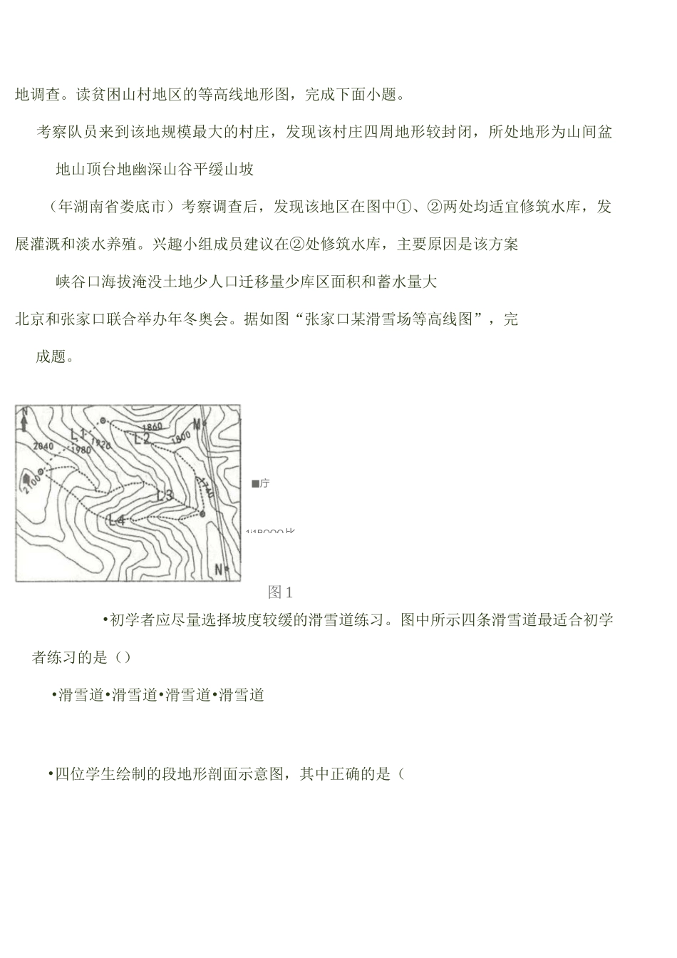 等高线地形图专项练习-难点突破专题_第2页
