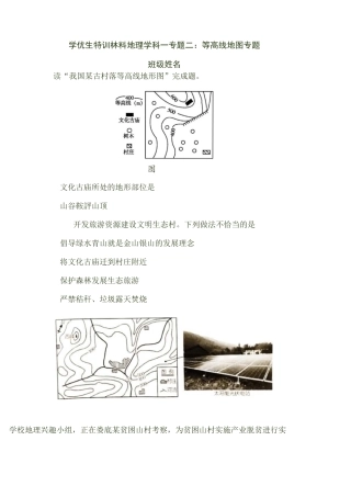 等高线地形图专项练习-难点突破专题