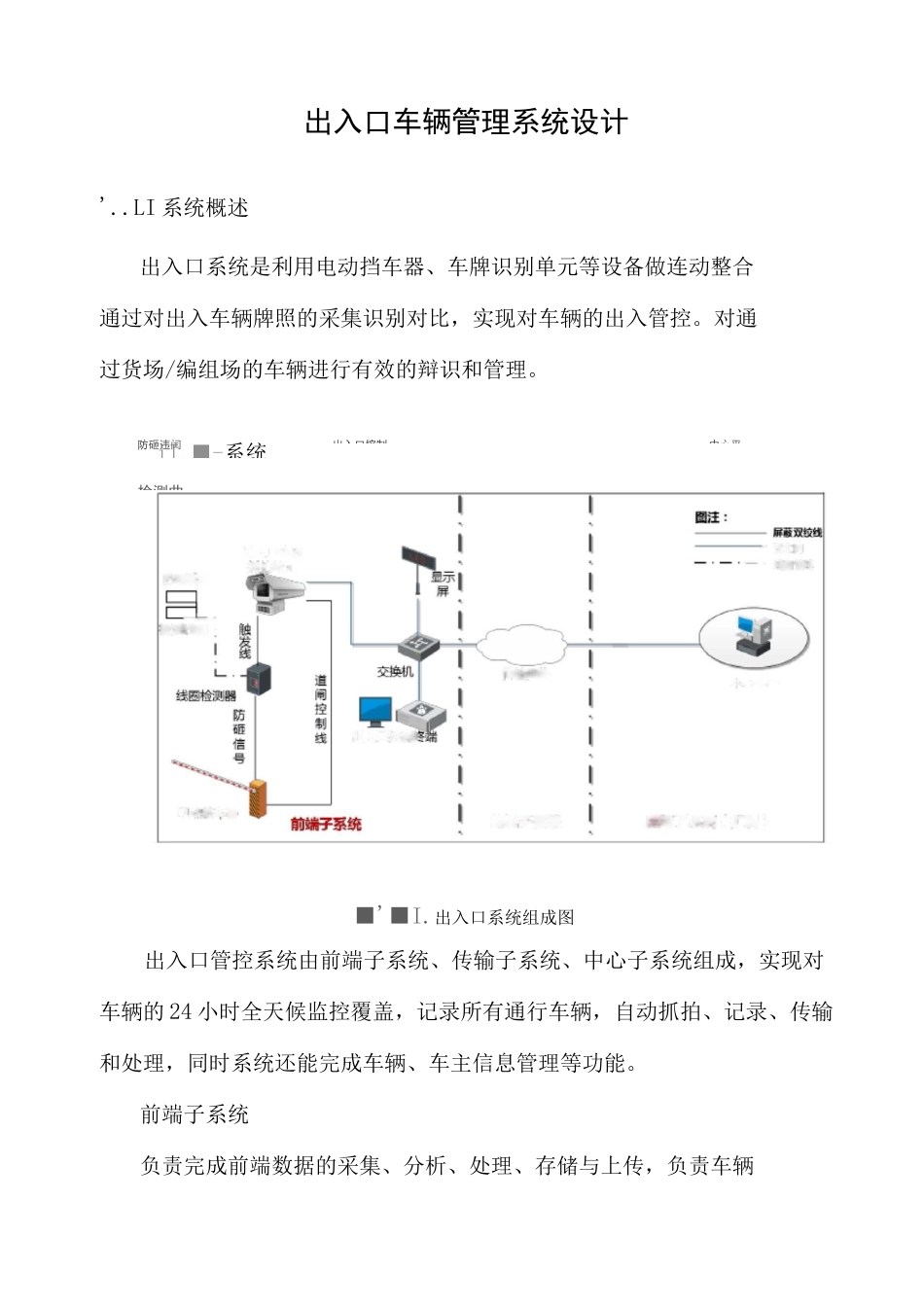 出入口车辆管理系统设计_第1页