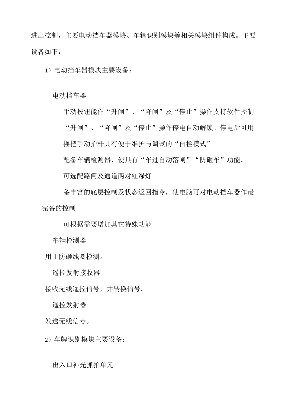 出入口车辆管理系统设计_第2页