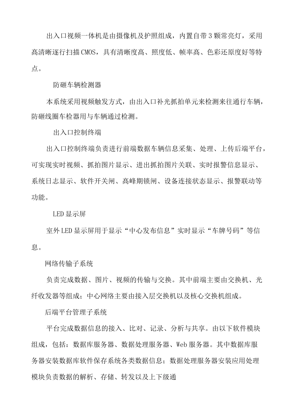 出入口车辆管理系统设计_第3页