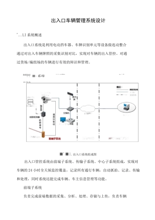 出入口车辆管理系统设计