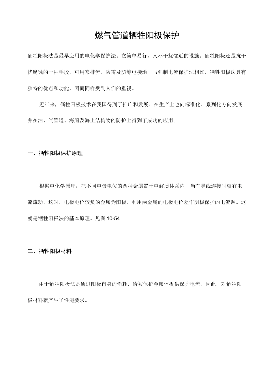 燃气管道牺牲阳极保护_第1页