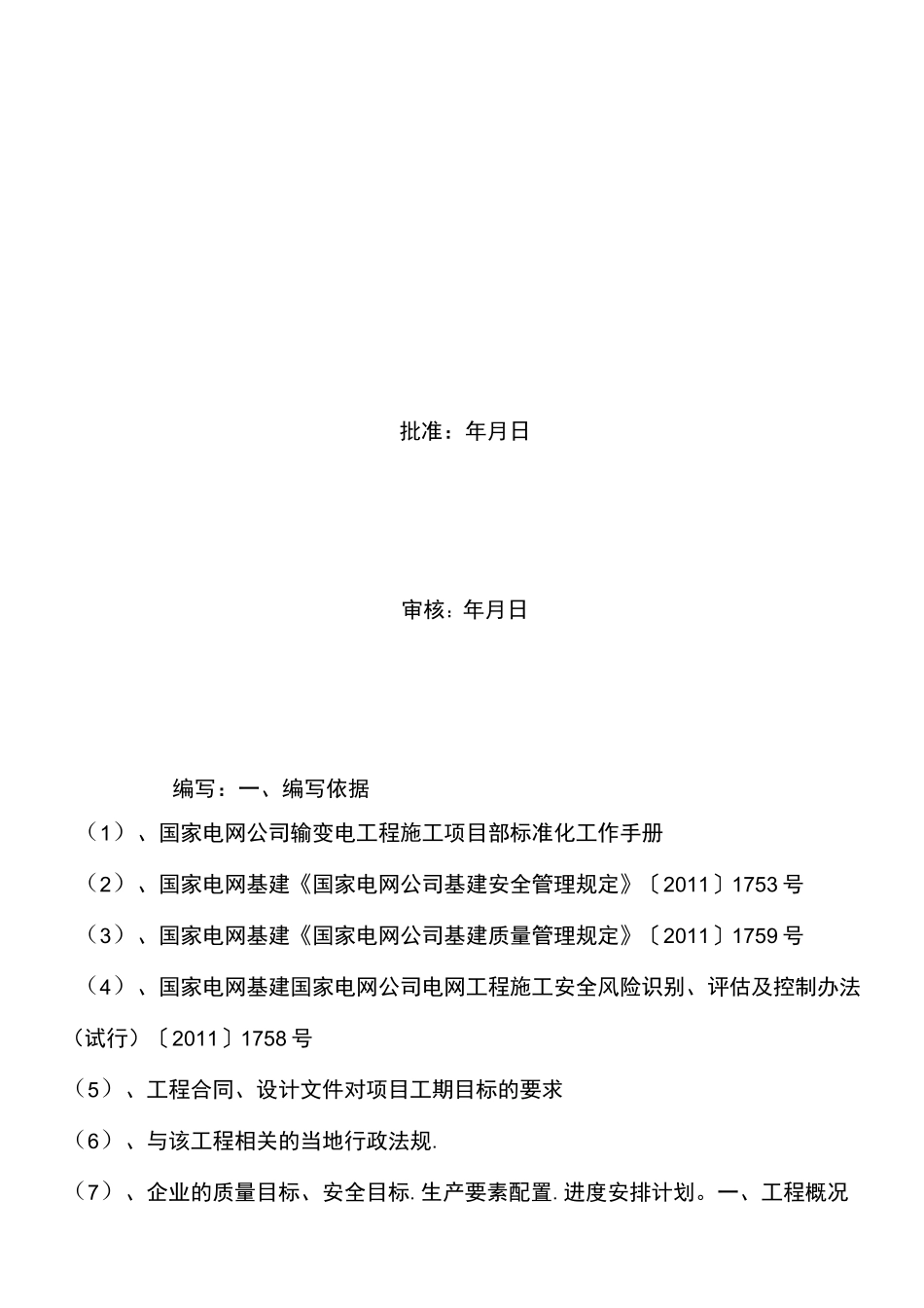 10kV架空线路耐张线夹与开关更换和通道清理三措一案_第2页