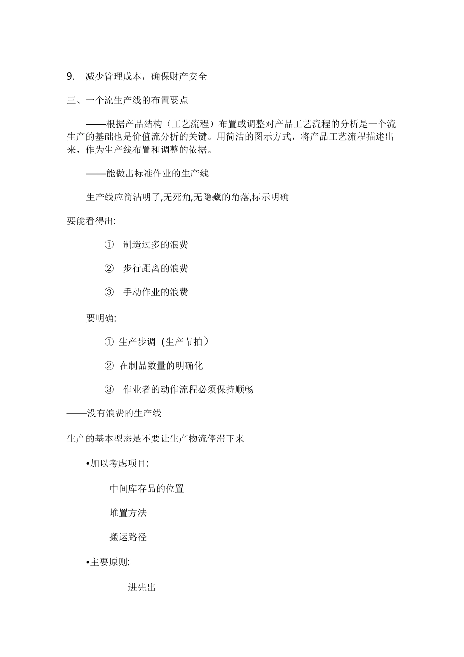 (生产管理知识)一个流生产_第2页