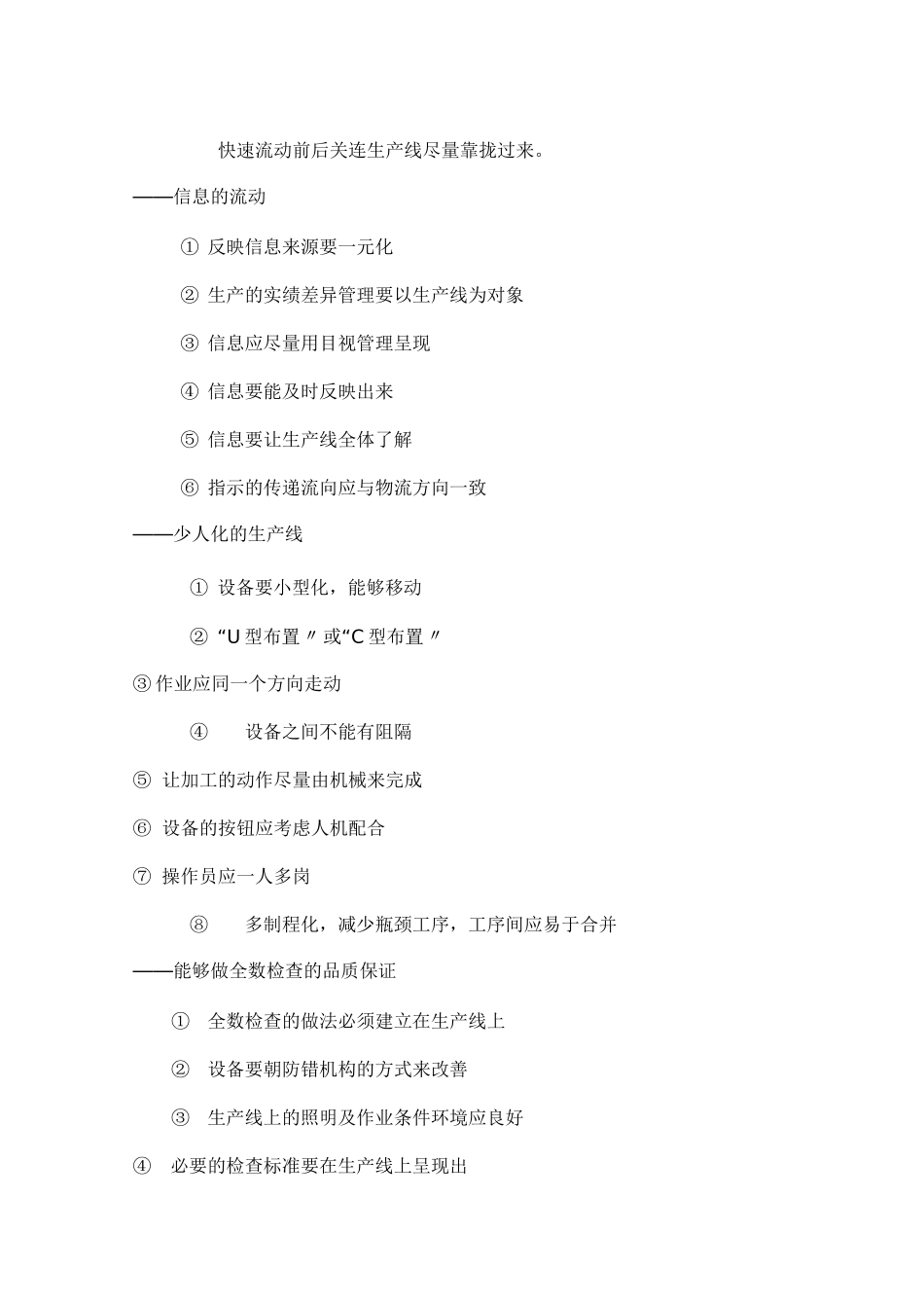 (生产管理知识)一个流生产_第3页