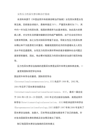 女性压力性尿失禁诊断治疗指南
