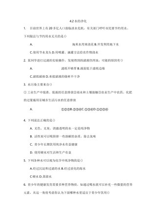 初中九年级化学上册《水的净化》课后练习题附加答案