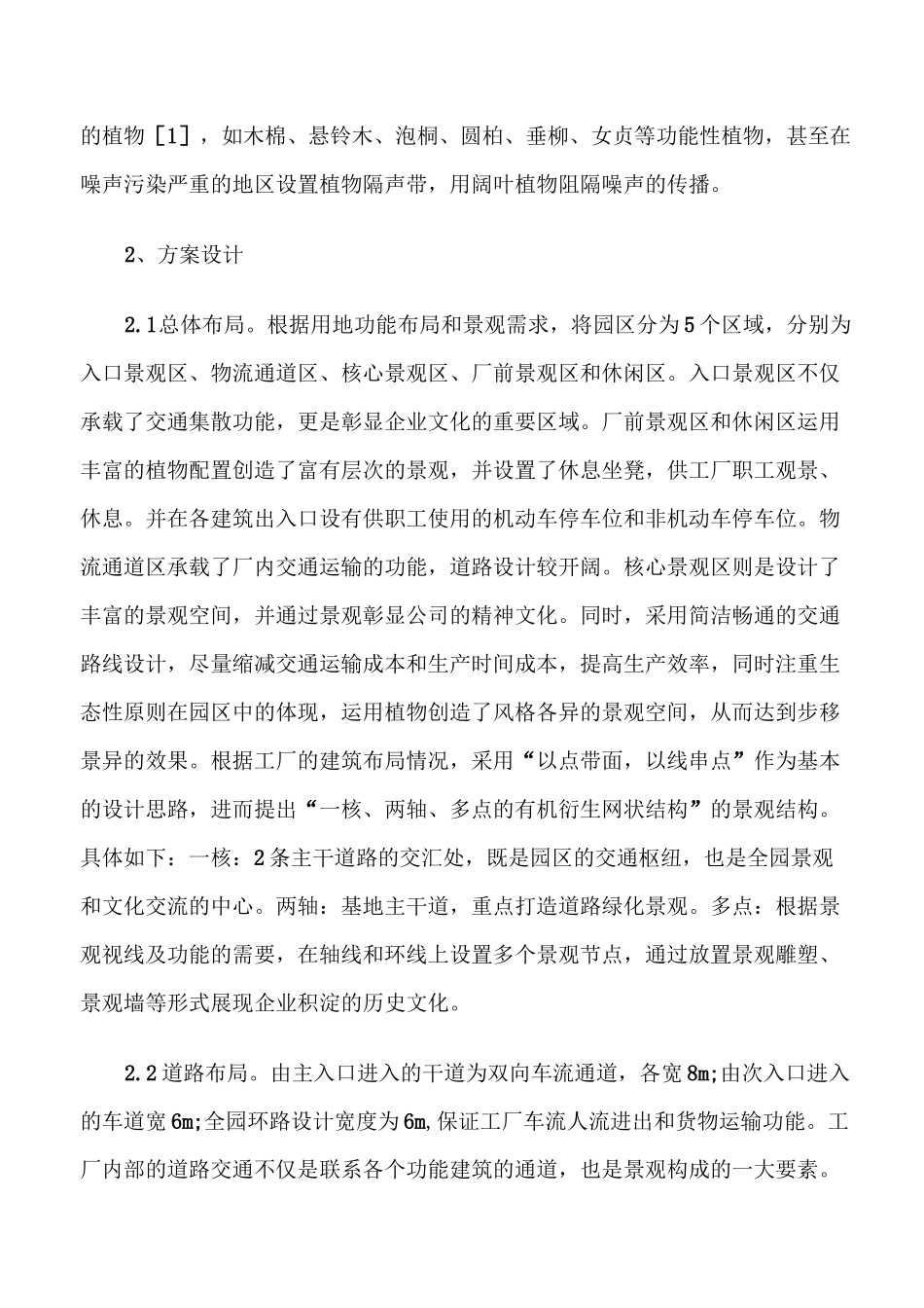 厂区园林景观设计方案_第3页